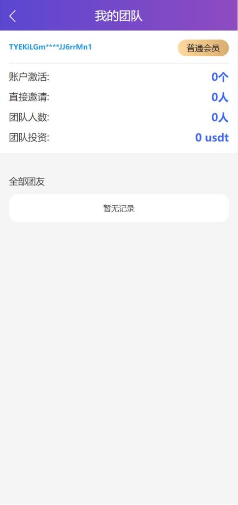图片[4]-usdt众筹系统/区块链投资分红系统/usdt投资理财系统/DAPP理财-666源码