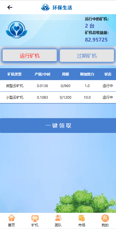 图片[5]-虚拟币矿机系统/区块链源码/云矿机算力/GRT矿机源码/坏保生活-666源码