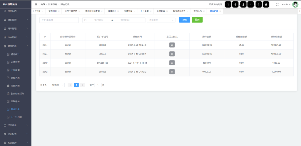 图片[15]-多语言印度红绿灯系统/多级分销裂变/前端uinapp/后端vue-666源码