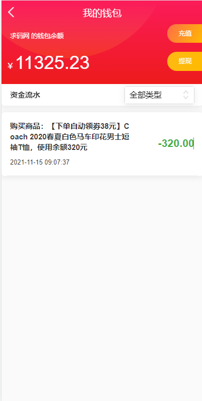 图片[11]-运营版uniapp商城返利系统/返利商城/商城购物返佣系统源码-666源码