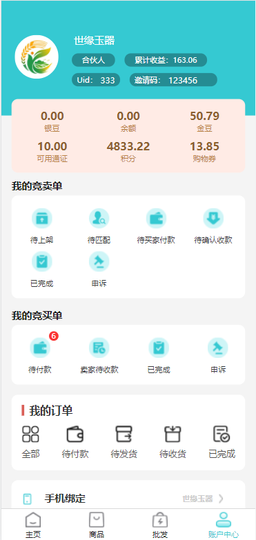 图片[8]-生态商城系统/预约竞拍/生态理财系统/幸运大转盘-666源码