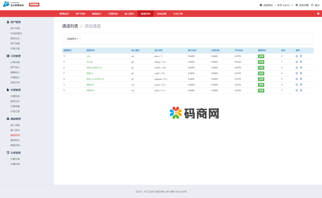 图片[12]-全开源运营版聚合支付系统/三方支付系统/支付宝微信扫码H5-666源码