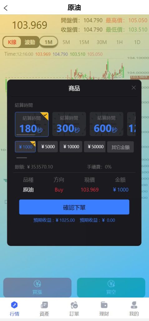图片[8]-全新优化版八国语言微盘系统/外汇微交易系统/投资理财源码-666源码