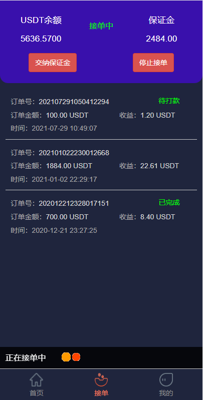 图片[4]-USDT抢单系统/USDT跑分系统源码/USDT支付/虚拟币在线接单抢单系统源码-666源码