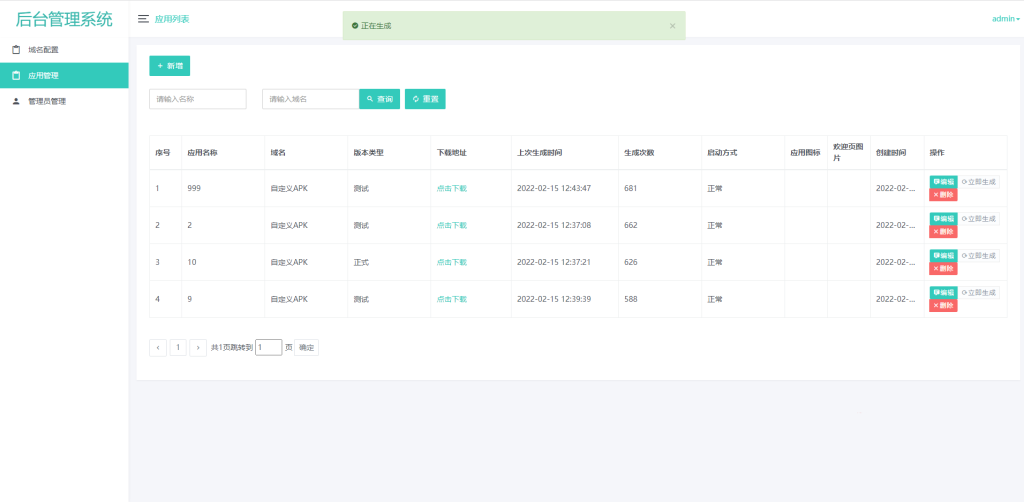 图片[1]-修复版解决app误报毒/可打包app可上传apk/自动实现5分钟随机更换包名和签名-666源码