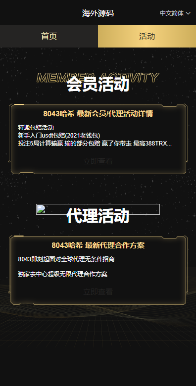 图片[5]-黑色UI哈希竞猜源码/区块链区块哈希竞彩/前端VUE-666源码