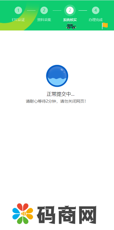 图片[4]-仿ETC源码/在线ETC认证源码/前台提交/后台查询-666源码