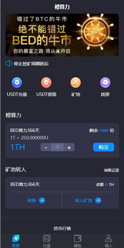 图片[8]-双语言usdt质押挖矿/usdt矿机系统/usdt算力理财-666源码