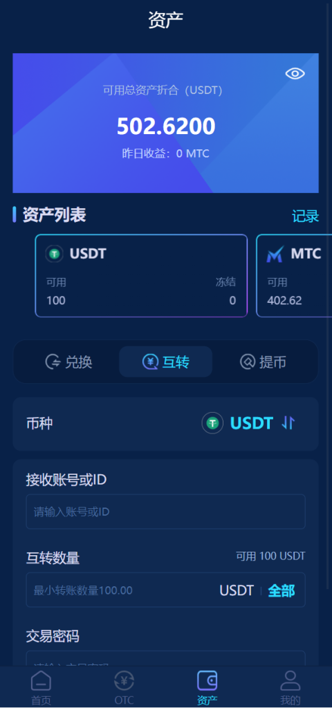 图片[11]-usdt理财源码/usdt投资众筹/OTC交易-666源码