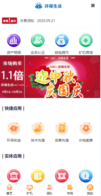 图片[6]-虚拟币矿机系统/区块链源码/云矿机算力/GRT矿机源码/坏保生活-666源码