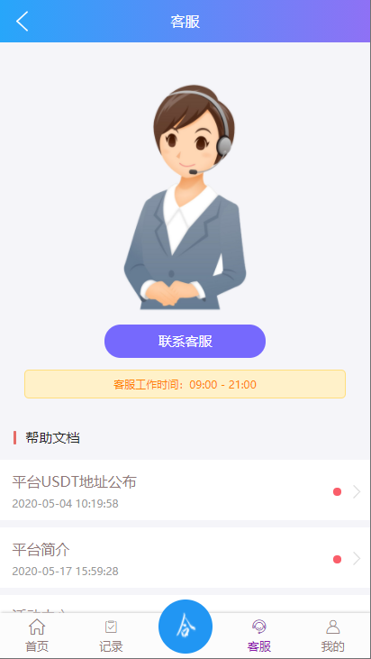 图片[10]-usdt抢单系统/任务抢单刷单/交易所理财/usdt支付-666源码