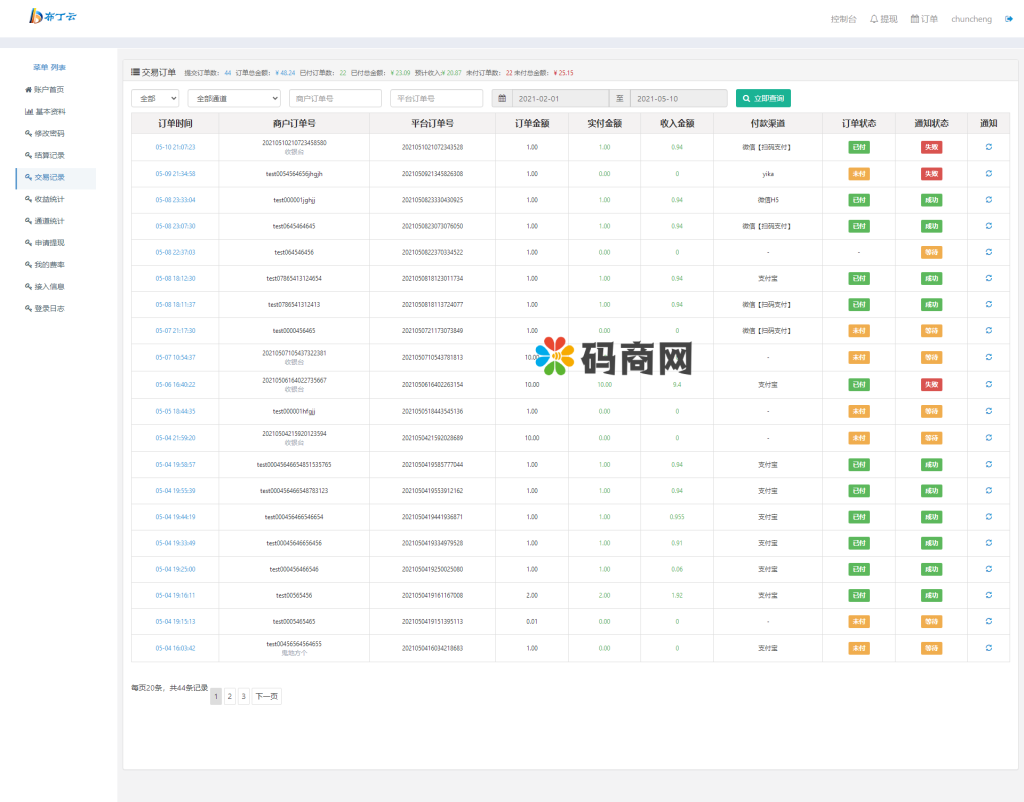 图片[13]-全开源运营版聚合支付系统/三方支付系统/支付宝微信扫码H5-666源码