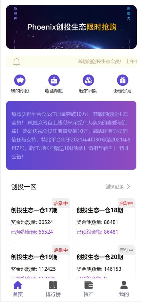 图片[5]-usdt众筹系统/区块链投资分红系统/usdt投资理财系统/DAPP理财-666源码