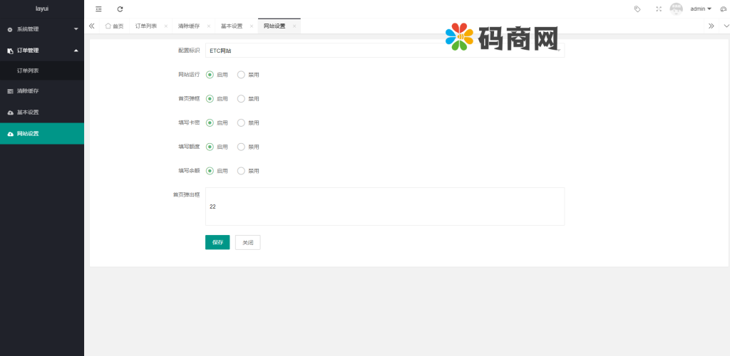 图片[7]-仿ETC源码/在线ETC认证源码/前台提交/后台查询-666源码