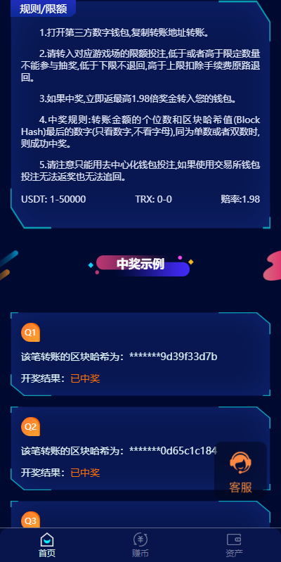 图片[4]-前端vue版哈希竞彩/区块链哈希值游戏/usdt/trx双玩法-666源码