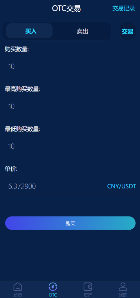 图片[12]-usdt理财源码/usdt投资众筹/OTC交易-666源码