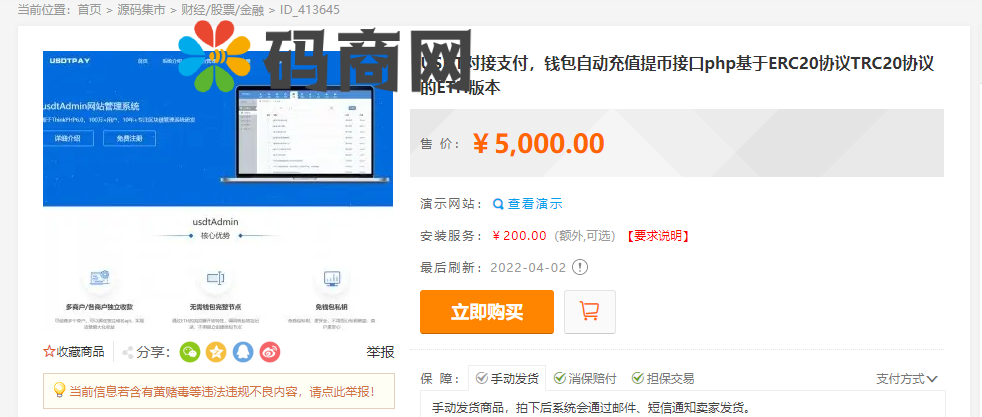 图片[1]-USDT对接支付，钱包自动充值提币接口php基于ERC20协议TRC20协议的ETH版本-666源码