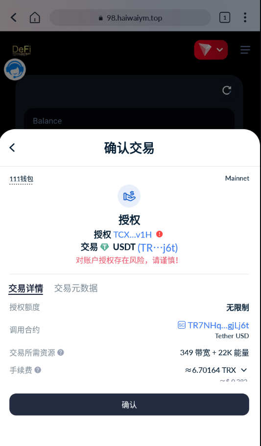 图片[9]-多模板版usdt质押授权秒U系统/质押生息系统/trc/erc/bsc三链授权-666源码