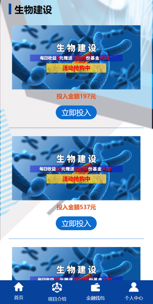 图片[7]-全新UI生物科技投资系统/投资理财返利源码/余额宝基金投资系统-666源码