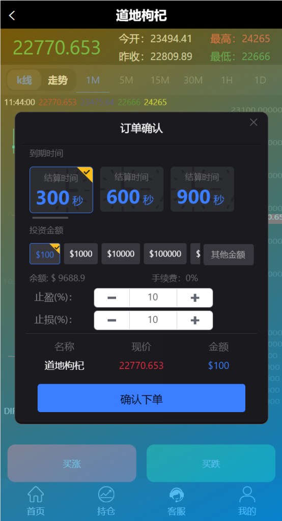 图片[7]-完美版三语言微交易系统/微盘源码/K线正常/投资理财源码-666源码