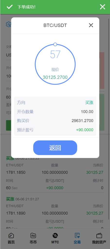 图片[7]-多语言交易所/合约秒合约交易/质押挖矿矿机投资/MTC/ETO币币交易所-666源码