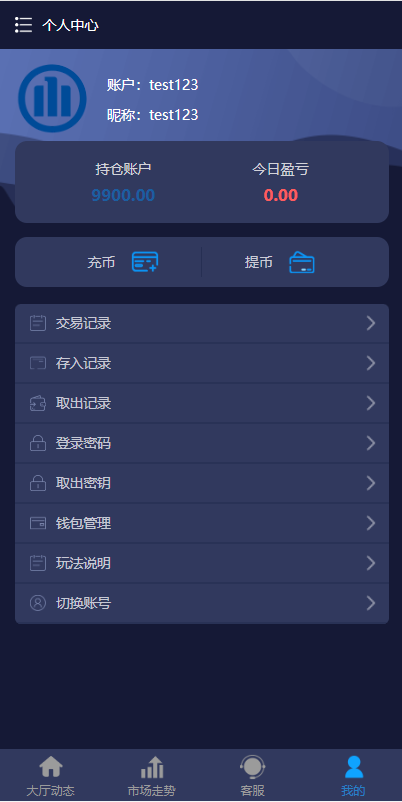 图片[5]-28二开微交易系统/虚拟币跟单系统/多语言USDT充值-666源码