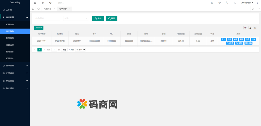 图片[8]-全新支付系统/码商系统/免签支付系统/聚合支付系统/四方支付系统-666源码