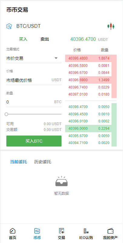 图片[6]-全新二开交易所/后台预生成K线/质押生息/IEO认购/币币合约交易-666源码