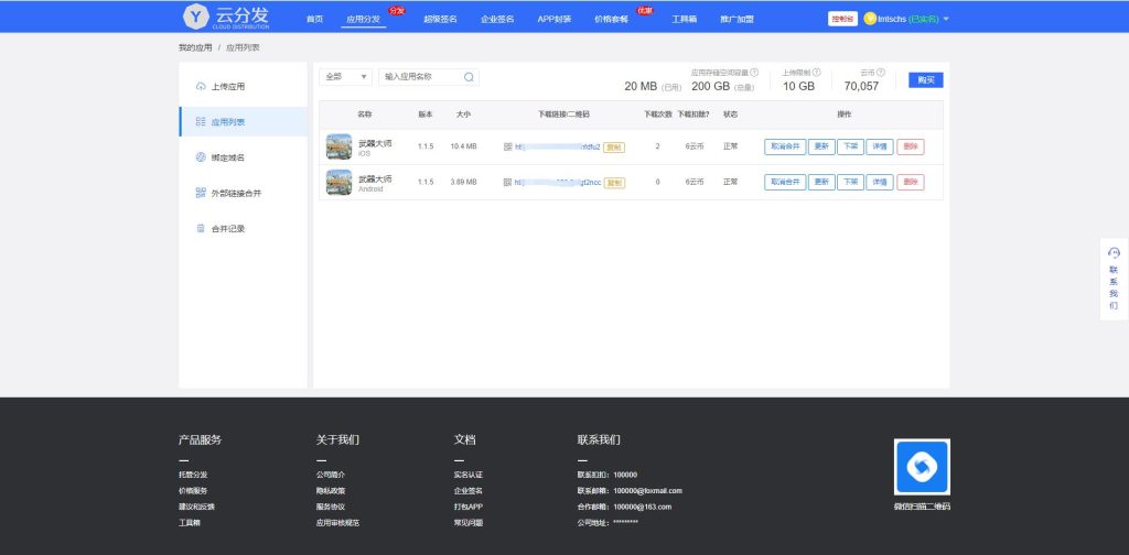 图片[11]-【未加密版】仿第八区APP分发系统源码/H5一键封装/ios免签封装/企业签名/超及签名-666源码