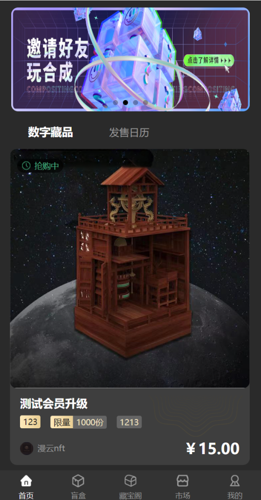 图片[19]-新UI/NFT区块链交易系统/NFT铸造/盲盒合成/NFT商城/艺术数字藏品系统源码-666源码