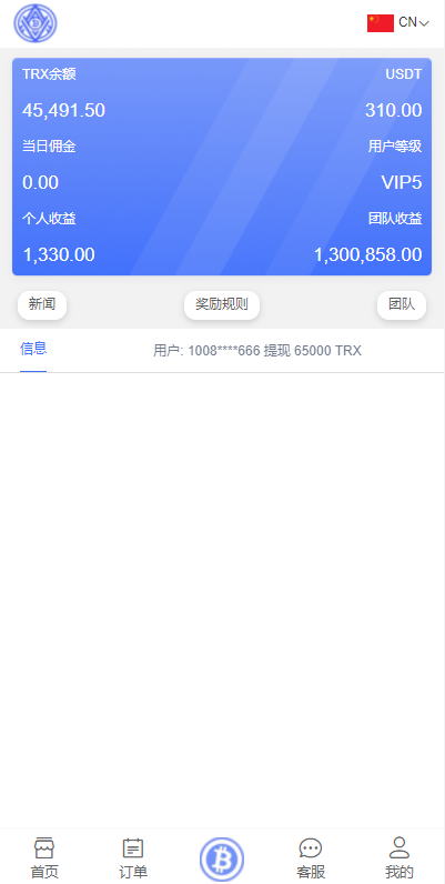 图片[9]-TRX虚拟币矿机/区块链矿机交易系统/4国语言/usdt充值-666源码