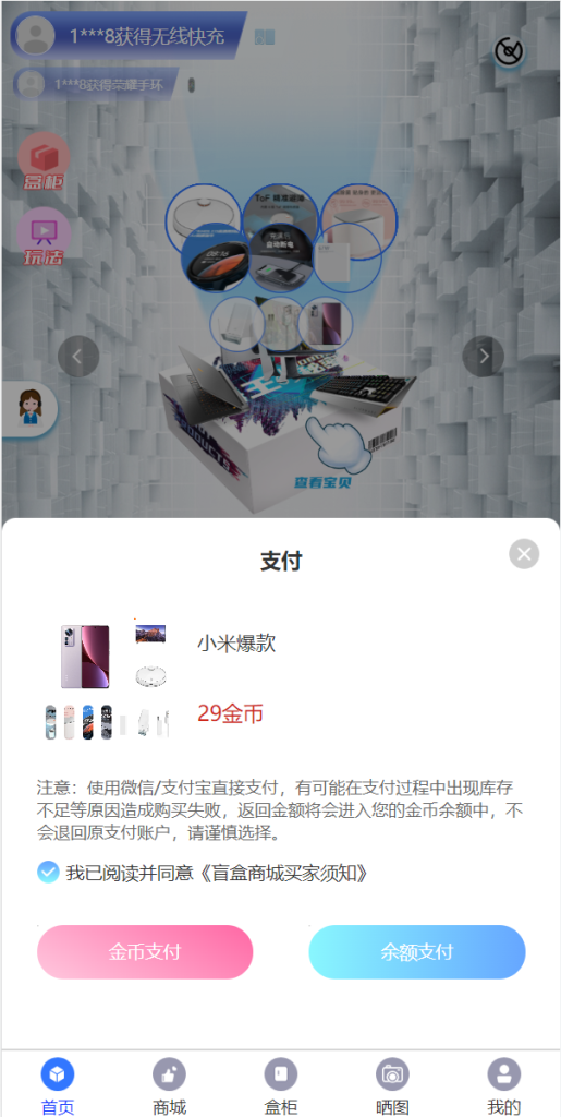 图片[9]-解密版通霸云盲盒V6.0/H5盲盒商城交易平台/盲盒抽奖系统-666源码