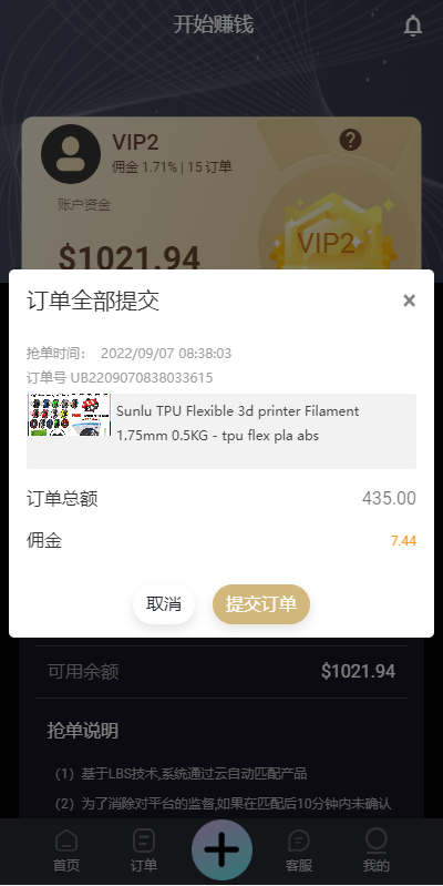 图片[11]-全新UI多语言抢单系统/抢单刷单源码/订单自动匹配系统源码-666源码