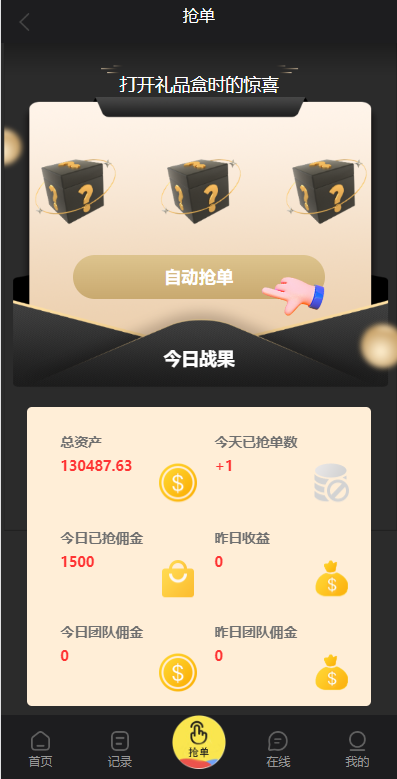 图片[15]-九套UI可切换海外抢单刷单系统/订单自动匹配系统/分组杀/连单控-666源码