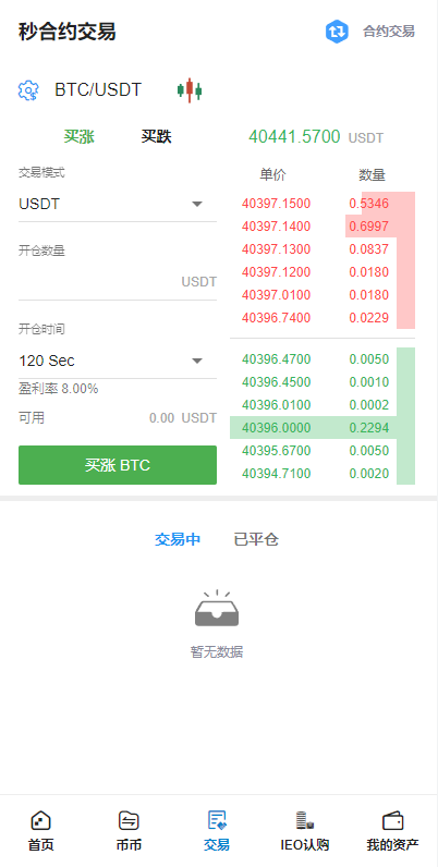 图片[7]-全新二开交易所/后台预生成K线/质押生息/IEO认购/币币合约交易-666源码