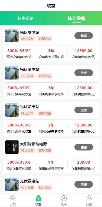 图片[11]-uinapp共享投资理财系统/特斯拉理财源码/共享充电宝源码/共享发电站源码-666源码
