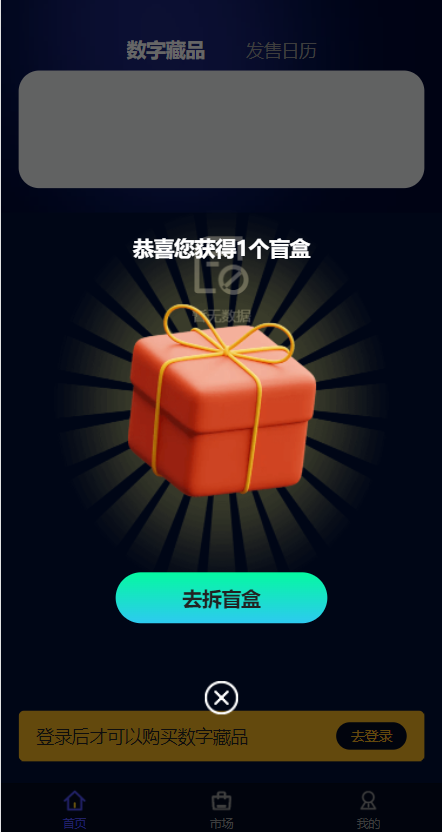 图片[5]-解密版元宇宙NFT交易系统/数字藏品3D合成/空投盲盒玩法抽集卡系统源码-666源码