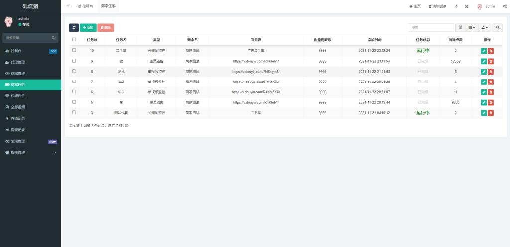 图片[12]-抖音快手小红书询盘 短视频询盘获客 抖音监控同行 抖音采集客户-666源码