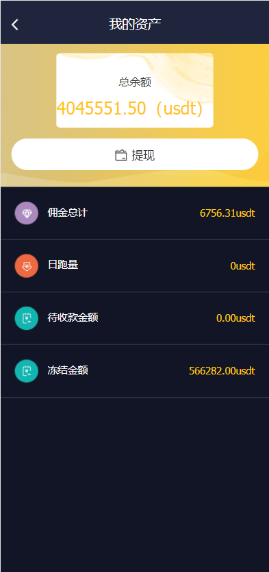 图片[8]-二开版USDT抢单系统/自动匹配订单/USDT跑分系统-666源码