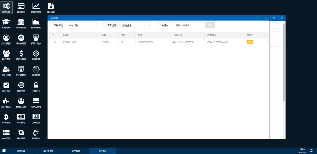 图片[23]-二开完整版多语言交易所/币币秒合约/锁仓质押/IEO认购/完整机器人-666源码