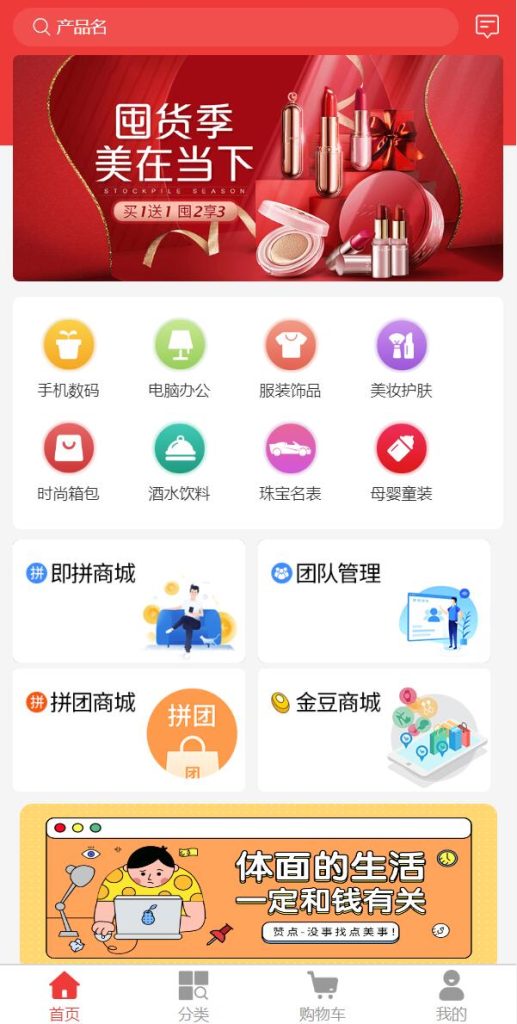 图片[8]-即拼商城/拼团商城/拼团返利商城/二合一商城/前端vue源码-666源码