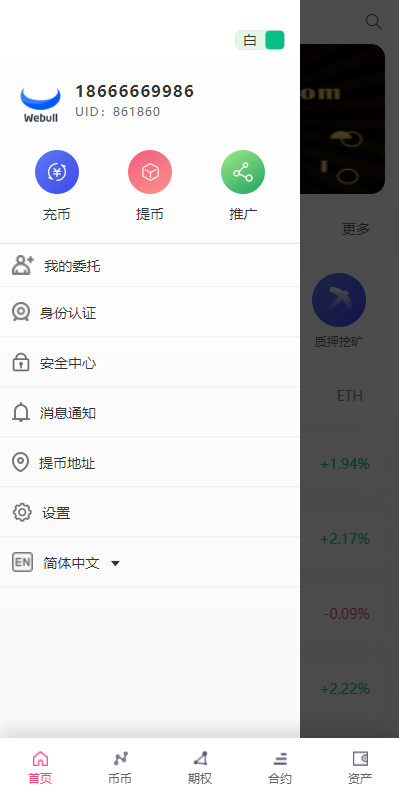图片[9]-全新16国语言交易所/期权永续/申购质押挖矿/区块链交易所-666源码