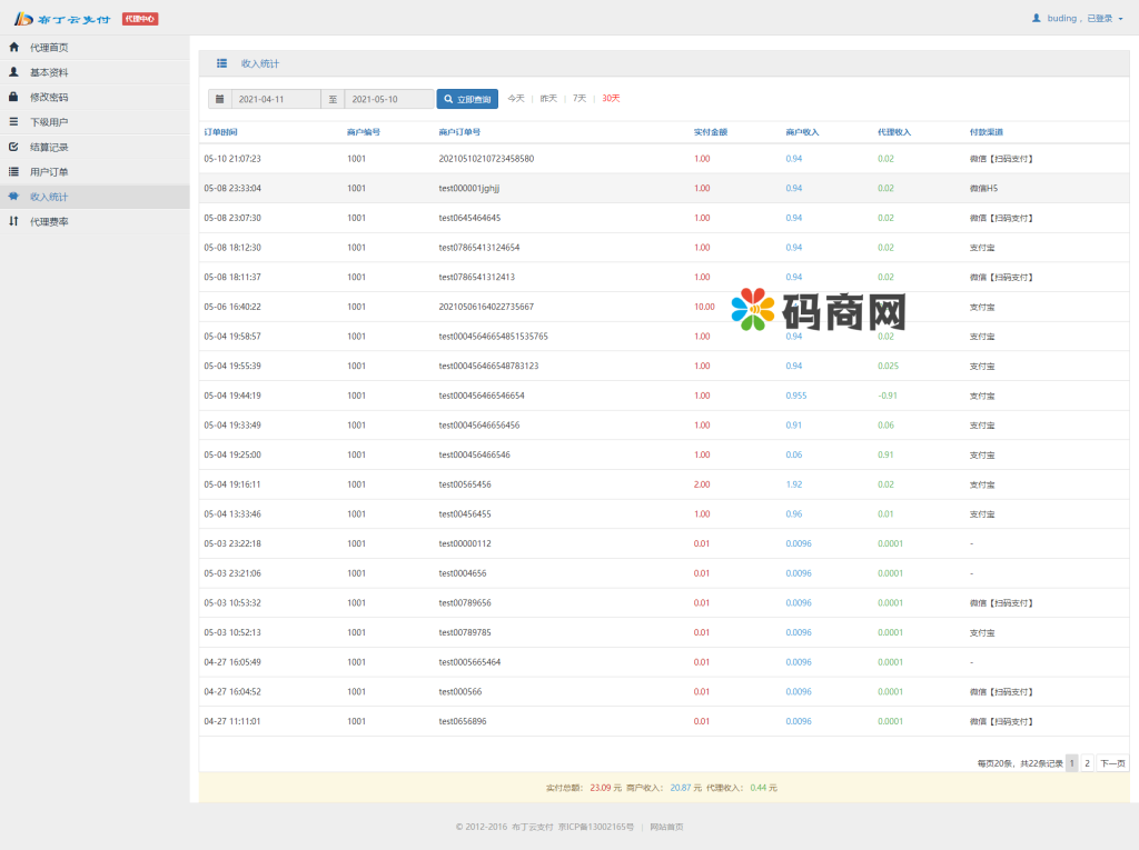 图片[15]-全开源运营版聚合支付系统/三方支付系统/支付宝微信扫码H5-666源码