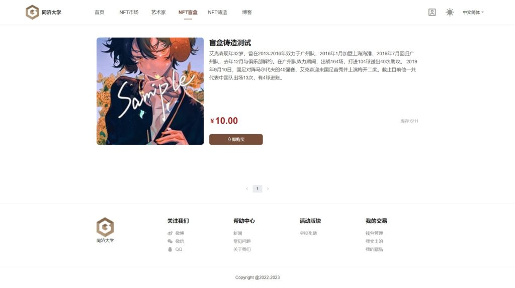 图片[24]-数字艺术品铸造交易平台NFT交易商城类鲸探类唯艺术-666源码