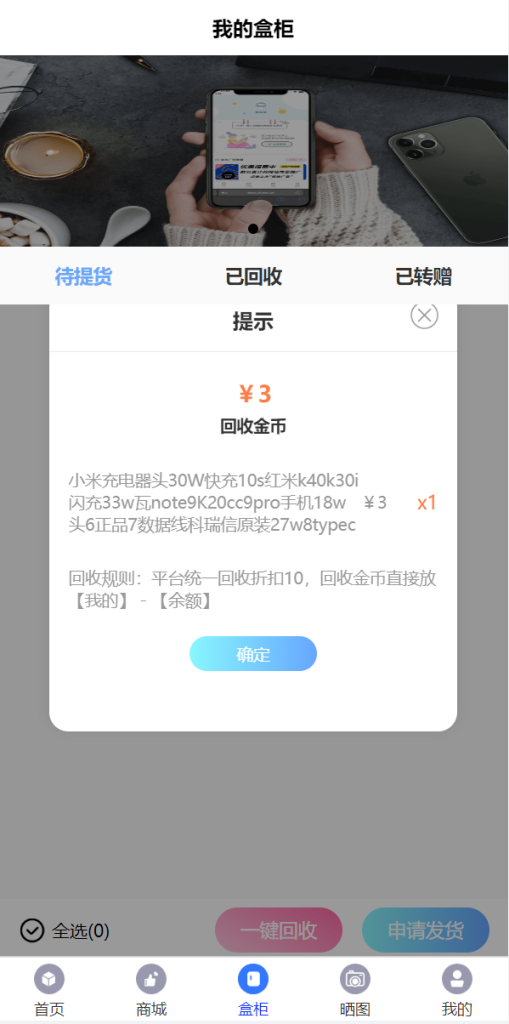 图片[10]-解密版通霸云盲盒V6.0/H5盲盒商城交易平台/盲盒抽奖系统-666源码