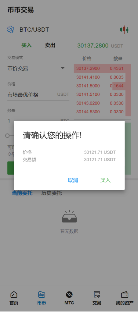 图片[8]-多语言交易所/合约秒合约交易/质押挖矿矿机投资/MTC/ETO币币交易所-666源码