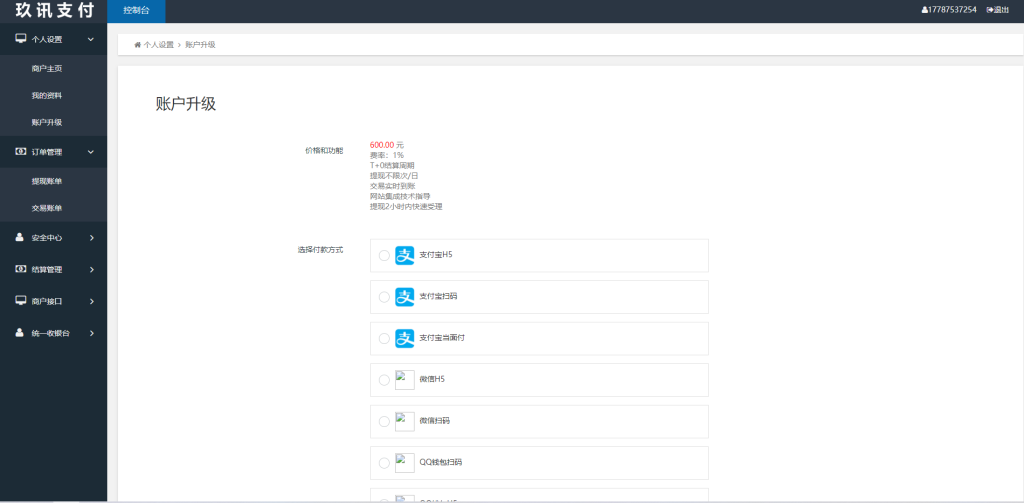 图片[9]-玖讯收银系统/收钱吧APP/专业的收银系统/聚合支付系统-666源码