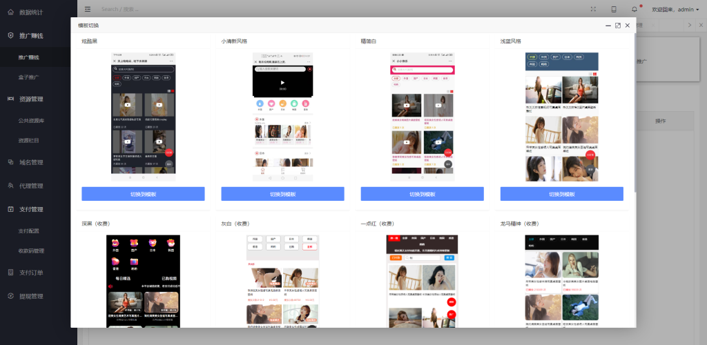 图片[10]-完美运营版视频知识付费打赏系统【凤凰打赏系统】，带试看，包天包月-666源码