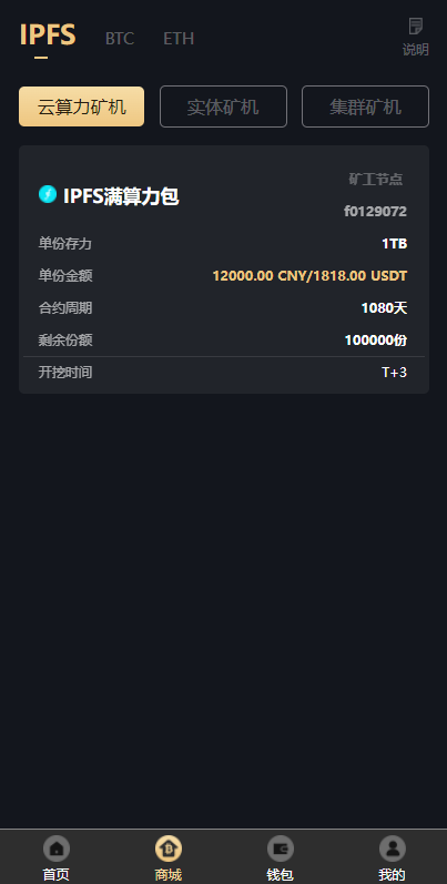 图片[7]-uniapp版人人矿机系统/区块链云矿机/交易所/杠杆交易IPFSfilcoin-666源码