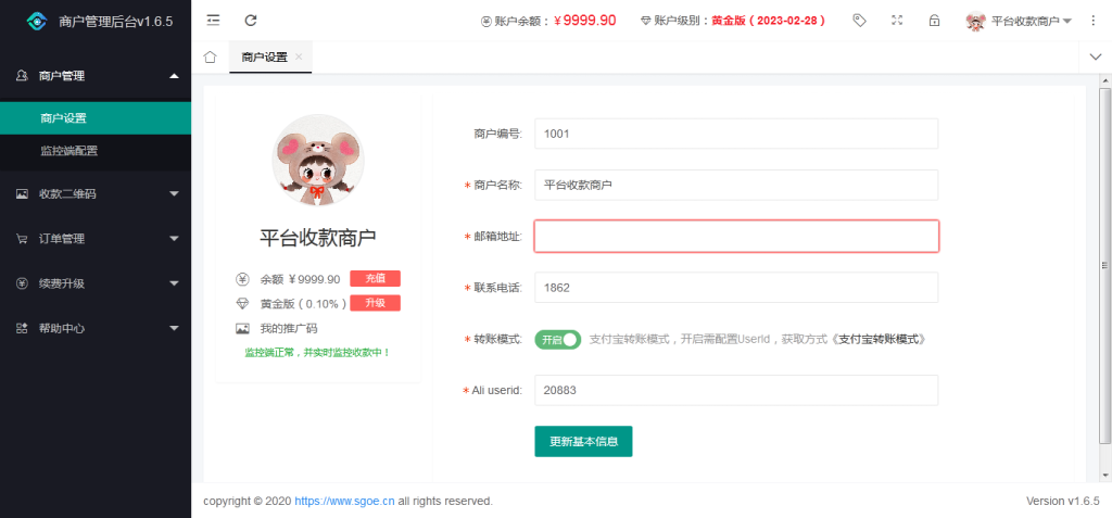 图片[10]-纯源码个人免签支付雨荷云码支付码支付易支付个人/企业支付宝微信二维码收款app监控-666源码